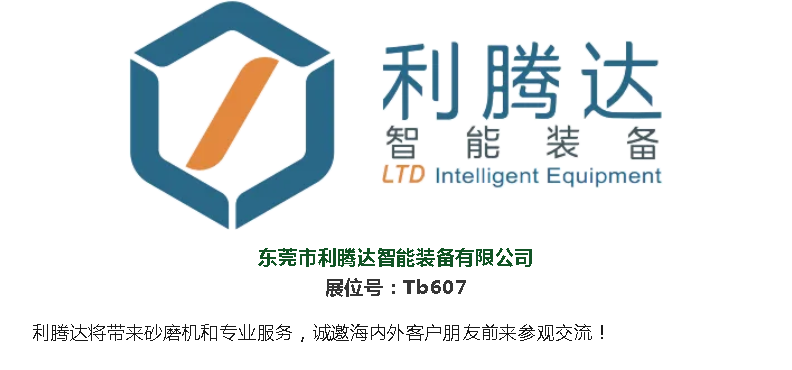 2024  亞洲油墨工業(yè)博覽會  東莞市利騰達智能裝備歡迎您的蒞臨！