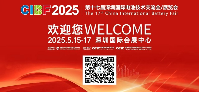 **CIBF2025中國(guó)深圳國(guó)際電池展，利騰達(dá)智能與您相約！邀您共啟合作**